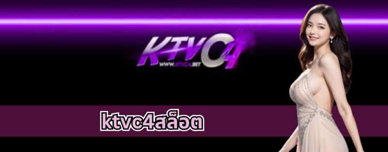 ktvc4สล็อต