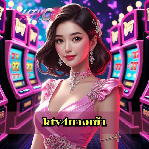 ktv4ทางเข้า