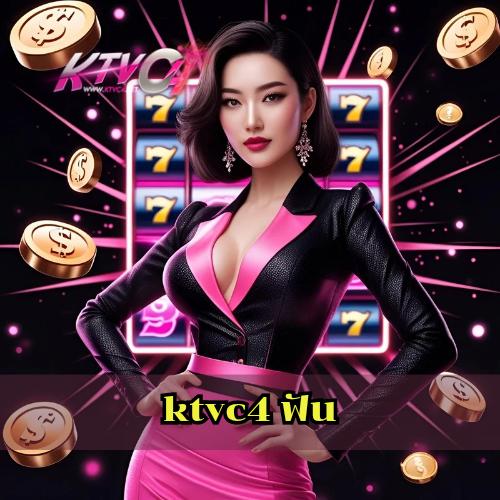 ktvc4 ฟัน