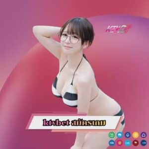 ktvbet สมัครเกม