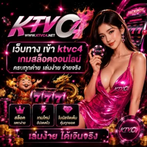ทาง เข้า ktvc4